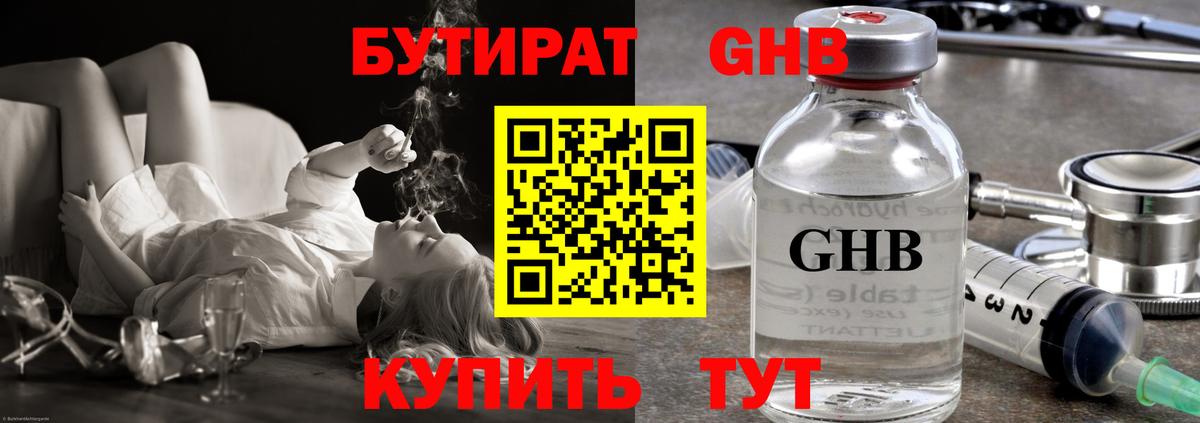 Бутират  Вход с VPN  Печора  БУТИРАТ BDO 
