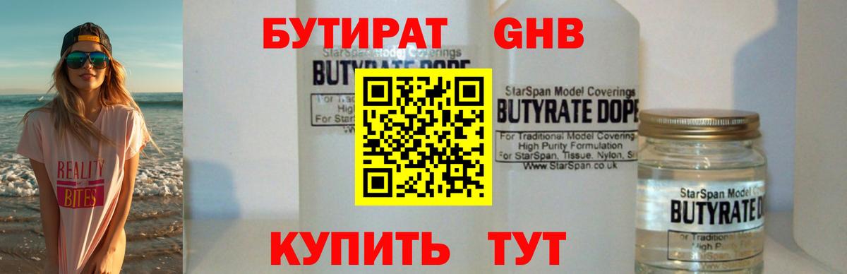 Бутират 1.4BDO Печора