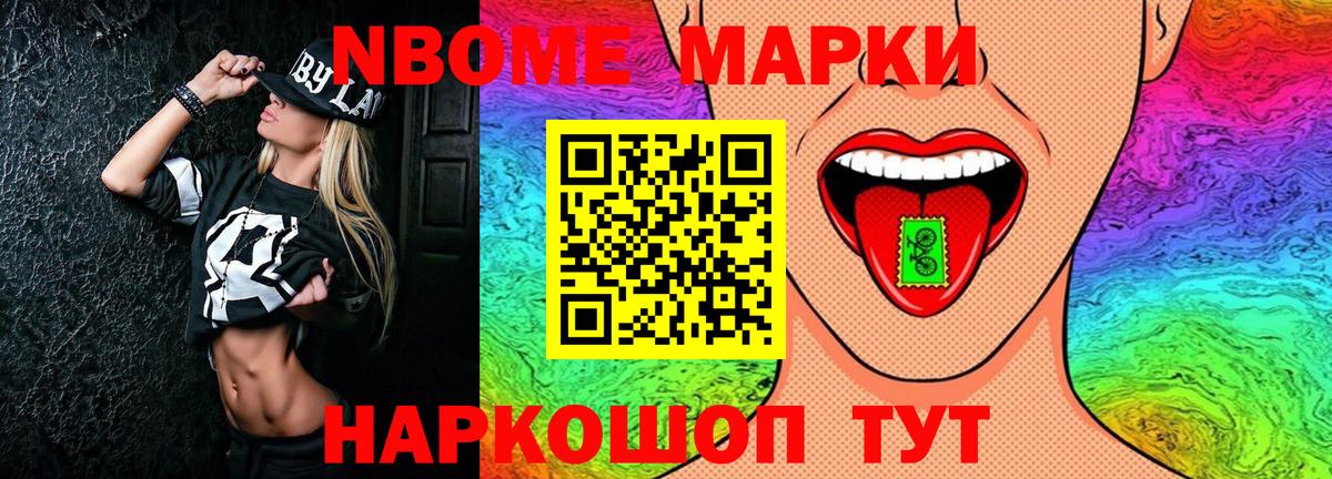 Марки 25I-NBOMe 1500мкг Печора